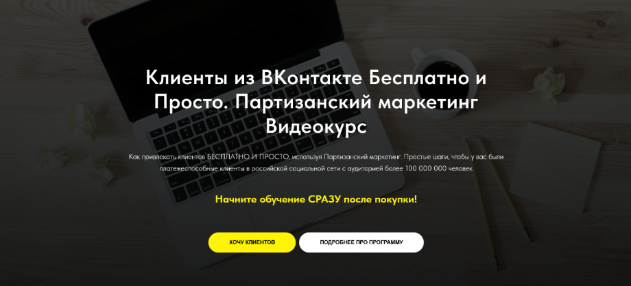 [Денис Платонов] Партизанский Маркетинг своими рук_0.png